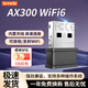 腾达腾达WiFi6无线网卡免驱动USB内置天线信号增强台式机笔记本电脑无线wifi接收器一键速联 WIFI6无线网卡AX300免驱