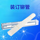 Caiyou Binding Tube Riveting Tube 3888 Small Binding Machine Binding Tube Electric 3847 Riveting Tube 4.8mm Financial Voucher Binding Nylon Tube Hot Melt Tube Hot Tube 5.2mm*500mm [100 pieces/box]