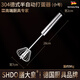 Shanda Huang (SHDO) German semi-automatic egg beater 304 stainless steel hand-held egg beater press beater egg beater artifact small 304 German semi-automatic egg beater