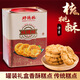 功德林上海特产功德林核桃酥688g铁罐装原味椒盐味小桃酥糕点素食零食 原味核桃酥688g罐装