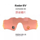 OAKLEY欧克利 Radar EV OO9208 OO9275通用prizm镜片原装镜片 9208/9275原装-prizm公路红