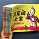 
Ultraman's simple drawing collection 8 volumes, introduction to drawing, creative coloring, large painting book, kindergarten graffiti hand-painted comics, children's toys, painting book, boys and girls' birthday gift, Zhang Yixing 618