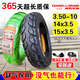 朝阳轮胎3.50-10电动踏板摩托车外胎350一寸14X3.5真空胎半热熔15 3.50-10朝阳8层盾甲腾龙真空H687