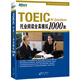 New Oriental Flagship TOEIC Listening Simulation 1000 Questions + Reading Simulation 1000 Questions (2 books in total)