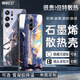 Digital Guard Neues Graphenkühlung Mobile Hülle Red Magic 1098Spro+Magnetic 7Spro Anti-Fall 6Pro5g Voll integrative kundenspezifische Kühlschutzglas Frosting Track Black NB [Snow Gel Double Graphen]+Magnetic 9Pro/9Pro+/9Spro/9Spro+