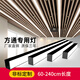 MPPMCK超亮led长条灯办公室铝方通专用灯4/5/7/8/10公分格栅条形吊顶灯 黑15053cm-60w 高亮款