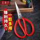 Wang Mazi scissors, home office scissors, stainless steel handmade kitchen sharp tailor's scissors, large and small scissors, enhanced rust-proof red model, small size