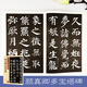 Ink dot copybook Tang Yan Zhenqing Duobao Pagoda original copy Yan style regular script brush calligraphy copybook Beginner entry-level elementary school students adult self-study entry copy copy template training class practical book brush calligraphy