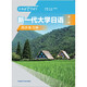 Next Generation College Japanese Volume 1 Synchronous Exercise Book