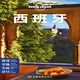 西班牙(第三版）——Lonely Planet旅行指南系列