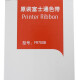 NFET富士通（FUJITSU） DPK750打印机原装NFET黑色色带FR750B（适用DPK750 6630K DPK610KII DPK2680） 五支装（含架含芯可开专用发票） 原装含票