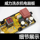 妙普乐威力洗衣机电脑板XQB80-8029AXQB65-6529AXQB70-7029A60-6029A 威力7029A主板