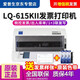 Epson (EPSON) LQ-615KII матричный принтер налогового контроля 615K/610K комплект обновления LQ-615KII стандарт + три ленты принтер для счетов-фактур НДС