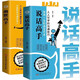 
Humor Master + Speaker Authentic Set of 2 Books, High Emotional Intelligence Chat Technology Speech and Eloquence Reply Technology Speech and Secret Communication Skills Book 1474**48