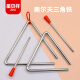Xingbeixiang triangle musical instrument children's elementary school students kindergarten professional percussion instrument Orff triangle bell thickened triangle 6 inches (side length 15cm)