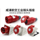 威浦工业插头插座TYP235公母连接器16A32A5芯明/暗装/移动 16A5芯明装插座_TYP6623