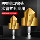 Aoben ppr mouth drill bit water pipe special reamer hexagonal hot melt pipe repair artifact mouth lift PPR mouth drill 20+25+32