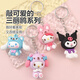 Cute Kuromi keychain pendant, practical prize for students, small gift for children, 2 pack, random style