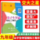 
Jiaotong University Star Top Students Win the Championship. Grade 678 Triangle + Integer + Fraction + Quadrilateral + Circle and Fan Shape. Grade 678 Typical Mathematics Question Training. Middle School Student Textbooks and Teaching Aids. Mathematics Tutoring Books for Senior Students. Comprehensive Skills Training for Junior High School Mathematics in Grade 7. General Junior High School