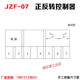 Forward and reverse control relay JZF-07 automatic controller 220V 380V 24VJZF-01 JZF-07 AC220V