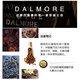 大摩（THE DALMORE）7-PLUS 大摩12年雪莉桶三四重奏雪茄三桶珍藏波特桶勇气桶 威士忌 大摩四重奏1000ml