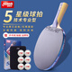 Red Double Happiness table tennis racket five-star 2-pack 5-star straight and horizontal all-round table tennis racket pair five-star 1 straight and 1 horizontal including ball + racket case