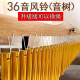 Jingyun percussion instruments/Olf teaching aids/36-tone wind chimes/Band accompaniment tree/with stands and bouquet 20-tone wind chimes