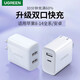 绿联（UGREEN）多口充电器头适用于苹果12华为小米iphone11opSN6626 折叠白【3.1A双口】-30636