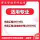 26 Huazhong University of Science and Technology Postgraduierte Aufnahmeprüfung 844 Wasserverschmutzungskontrolle Huake Municipal Engineer