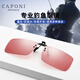 CAPONI polarized professional fishing clip high-definition viewing sunglasses men's ultra-light sunglasses anti-UV waterproof surface phosphorescent