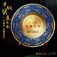 Xingmao Tiancheng Cloisonne copper plate customization ornament authorized metal award plate Class reunion souvenir gift unit colleagues and employees retirement honor plate 260mm