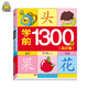 
Learn 1300 words (set 4 volumes) to learn literacy, learn pinyin, and learn words