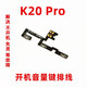 KaFni 卡飞尼卡飞尼红米K20/K30/k60/K40pro K50 手机开机关机 K50音量排线
