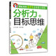 
[Kyokura Sufa Tomorrow] Potential to stimulate primary school students' thinking ability training (full set of 8 volumes) Color picture version Intellectual development extracurricular reading materials for children 1348**77