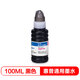 格之格802墨水适用惠普803 901 818 680 678打印机墨盒佳能815 835 840 845墨水黑色100ML