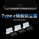 Umipa mobile phone dust plug Type-c suitable for Huawei Honor OPPO Redmi VIVO Basei Yibosi capacitive pen capacitive pen Type-c interface dust plug white 20 pcs