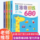 京东配送全脑思维逻辑训练680题2-3-6岁宝宝全脑开发幼小衔接教材 全套早教启蒙认知绘本 5-6岁全脑思维训练680题
