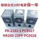 Desktop 10-pin power supply 180W Liteon LITEON host power supply PA2181-1 stable 10P