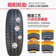 Вакуумная шина Chaoyang 13570r12 1357012, вакуумная шина 135/70r12, электрическая четырехколесная шина 135/70R12, совершенно новая шина Chaoyang