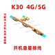 KaFni 卡飞尼卡飞尼红米K20/K30/k60/K40pro K50 手机开机关机 K50音量排线