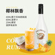 莎堡皇（FAST.KING）椰子朗姆酒700ml椰子酒洋酒利口酒椰林飘香调酒烘焙基酒 【椰子味朗姆酒】 700mL 1瓶