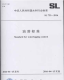 正版现货 SL723-2016 治涝标准 中国水利水电出版社