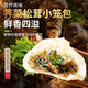 参情无限 老面小笼包 手工素包子馒头素食素斋黑松露荠菜松茸速食早餐 4种口味小笼包各1盒共24个 840g