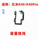 KaFni 卡飞尼卡飞尼红米K20/K30/k60/K40pro K50 手机开机关机 K50音量排线