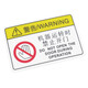 Jinguluo equipment safety sign PVC warning sticker danger reminder sign 85 55mm pay attention to safety