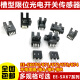 U槽型光电开关EE-SX670/671R/672P/673A/674/675/676/677传感器 EE-SX672  1套