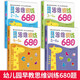 京东配送全脑思维逻辑训练680题2-3-6岁宝宝全脑开发幼小衔接教材 全套早教启蒙认知绘本 5-6岁全脑思维训练680题