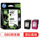 惠普HP680原装墨盒2138/2677/3636/3638/3776//3778/4678//5088打印机 680黑+彩套装