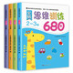 京东配送全脑思维逻辑训练680题2-3-6岁宝宝全脑开发幼小衔接教材 全套早教启蒙认知绘本 5-6岁全脑思维训练680题