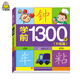 
Learn 1300 words (set 4 volumes) to learn literacy, learn pinyin, and learn words